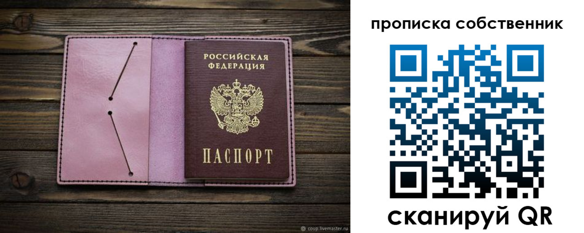 прописка в Фокино