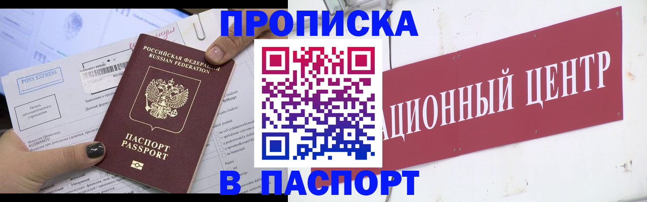 временная регистрация для всех в Фокино