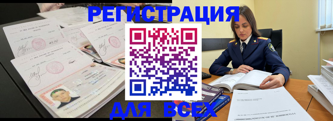 прописка в Фокино