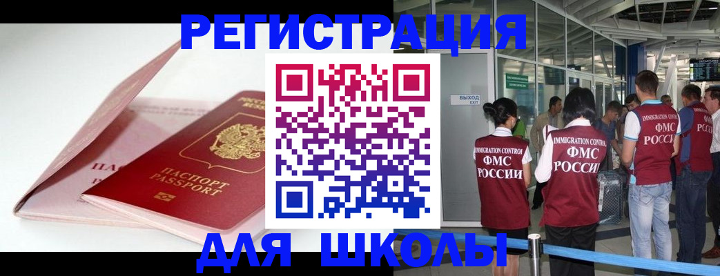 прописка в Фокино