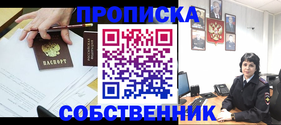 прописка для кредита в Фокино