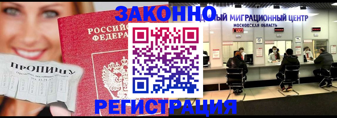 временная регистрация собственник в Фокино